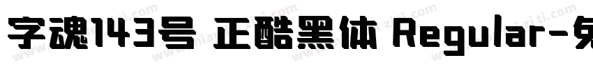字魂143号 正酷黑体 Regular字体转换